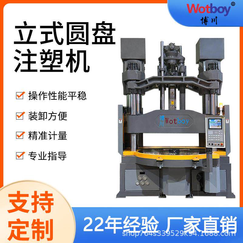 厂家直销BH-V0R2立式圆盘注塑机/转盘注塑机一上模两/三下模图片