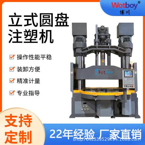 厂家直销BH-V0R2立式圆盘注塑机/转盘注塑机一上模两/三下模