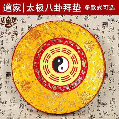 道家跪拜垫磕头垫子八卦太极拜垫寺庙用家用禅修垫打坐垫蒲团烧香