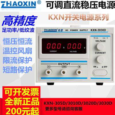 兆信KXN-3030D/3020D系列大功率直流稳压可调电源30A/20A