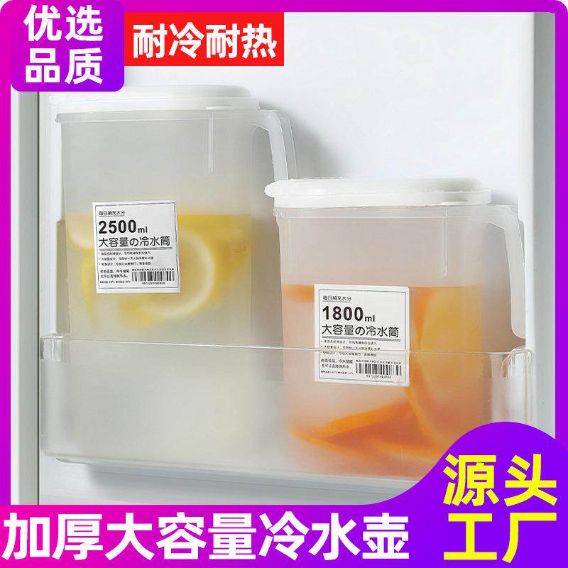 大容量冰箱冷水壶家用塑料杯耐高温储水夏季饮料凉水桶冷水筒