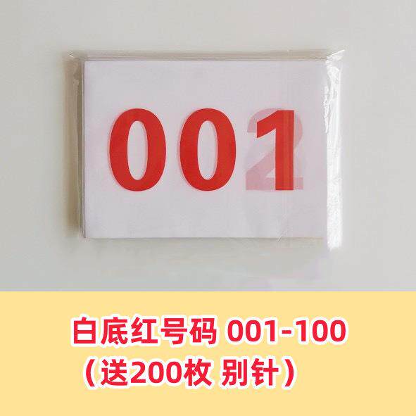运动会号码布号码牌马拉松比赛跑步田径趣味数字簿参赛马拉松