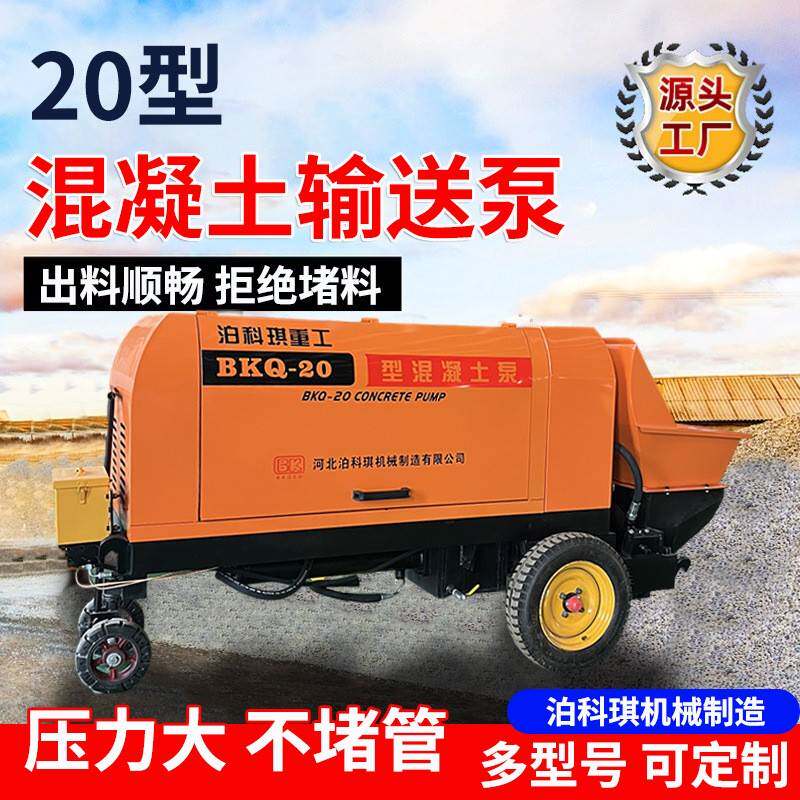 20型混凝土输送泵小型搅拌输送机建筑水泥砂浆浇筑混凝土输送泵