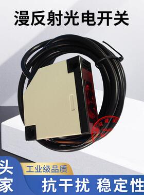供应 漫反射光电开关 红外线感应开关 感应光电开关 E3JK-DS30M1
