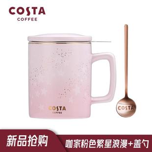 COSTA粉色马克杯带盖陶瓷繁星浪漫情侣办公家用杯子茶杯茶水分离
