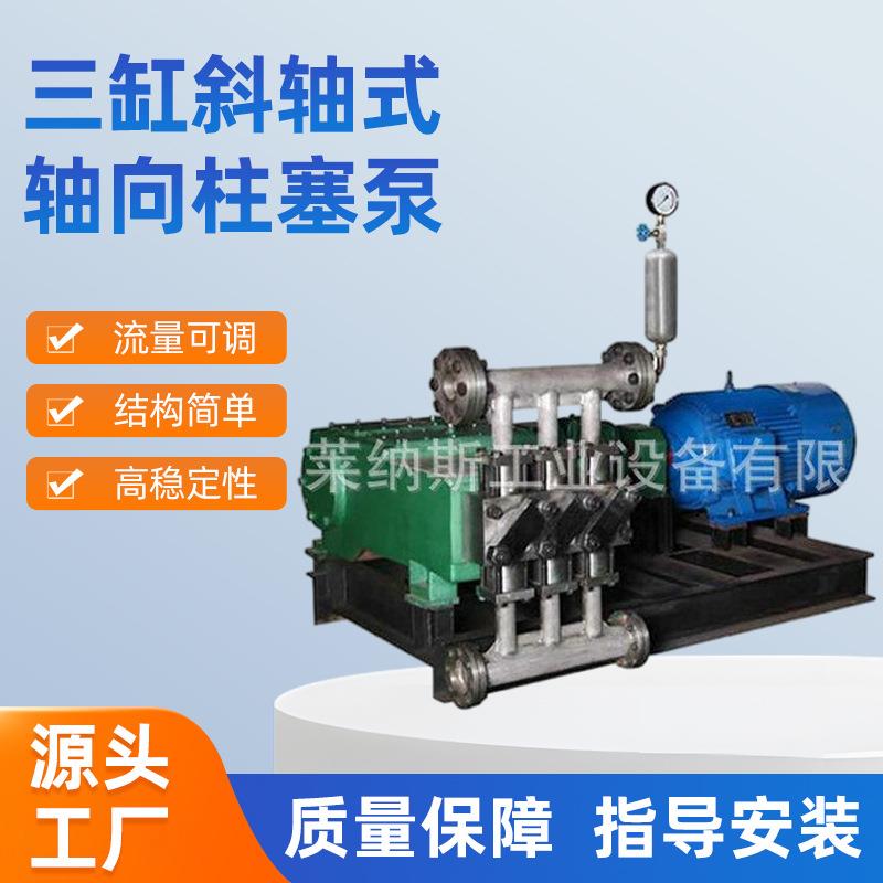 三缸斜轴式轴向柱塞泵规格多样提供河北邢台柱塞泵往复泵设备
