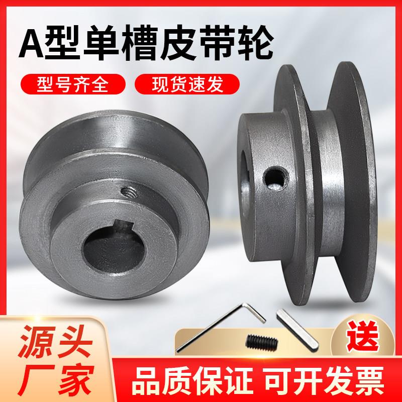 皮带轮a型单水槽电机减速机柴油机发电机马达传动轮三角皮带轮大