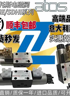 阿托斯ATOS电磁阀SDHE/SDHI-0713 10S 0631/A 0710 0714 0630/2