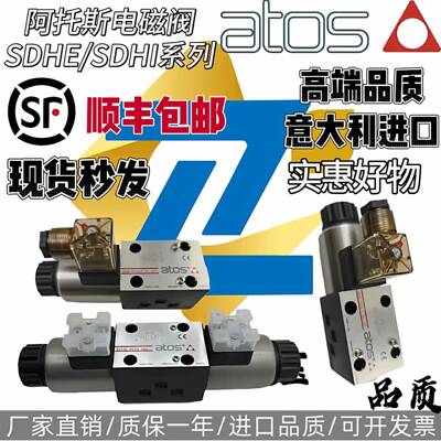 阿托斯ATOS电磁阀SDHE/SDHI-0713 10S 0631/A 0710 0714 0630/2