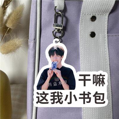 种地吧十个勤天赵一博赵小童何浩楠陈少熙周边钥匙扣书包挂件礼品