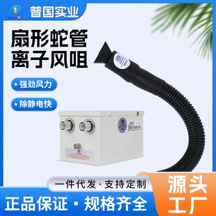 离子风咀PG-209A高频除静电除尘印刷工业纸加工扇形蛇管离子风咀