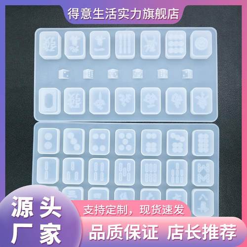 diy水晶滴胶蛋糕麻将模具镜面创意产品烟灰缸石膏香薰手工硅胶模