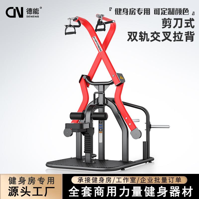 高拉背训练器双轨交叉背肌训练器材商用健身房下拉背局部力量锻炼