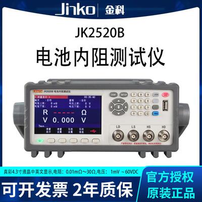 厂家直供保证金科JK2520B电池综合仪蓄电池内阻仪