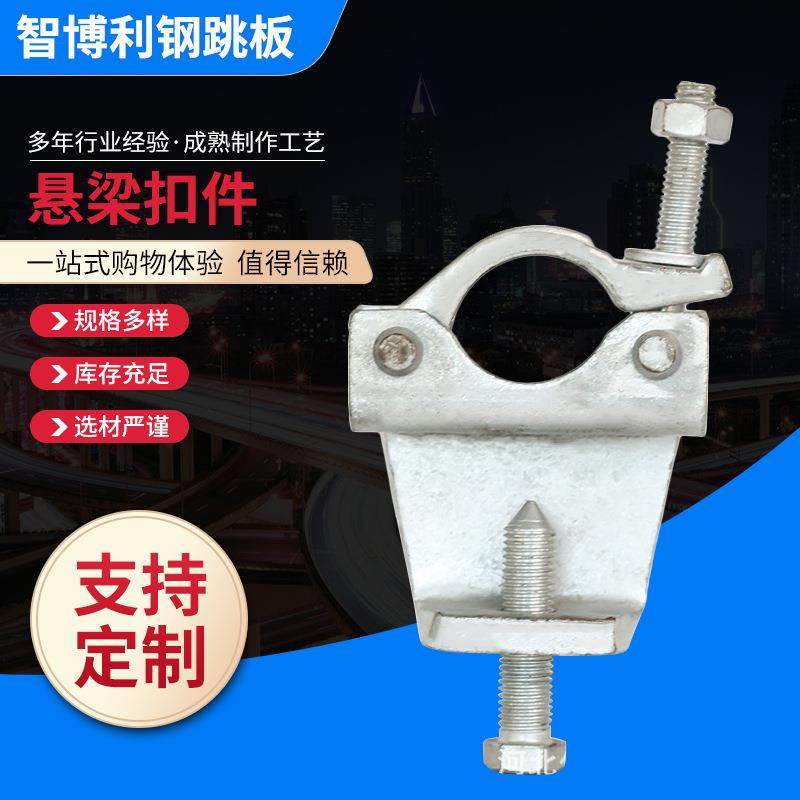 悬梁扣件固板扣件 钢跳板固定扣件 镀锌踏板扣件 钢跳板板扣
