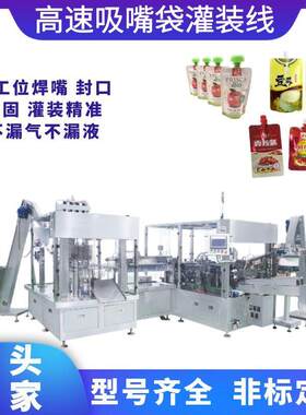 豆浆果冻化妆品吸嘴袋灌装机吸吸果冻灌装机番茄酱斜嘴袋灌装机