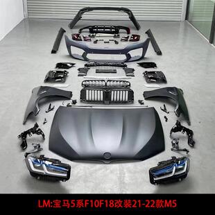 适用于宝马5系F10F18改装21款G30M5大包围大灯尾灯F10老改新套件