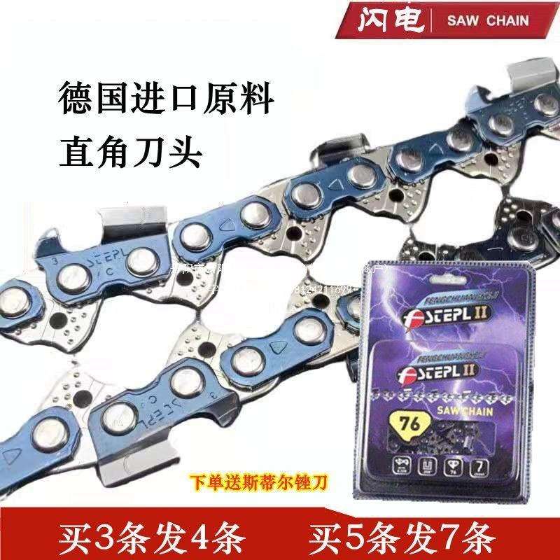 斯蒂尔油锯链条 进口闪电12寸16寸16寸20寸油锯链条专业汽油伐木图片
