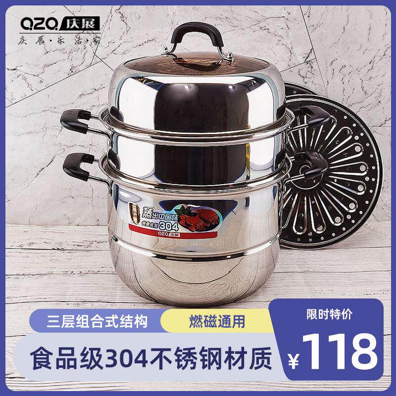 庆展蒸锅家用蒸笼304不锈钢三多层加厚蒸笼电磁炉燃气瓦斯灶通用