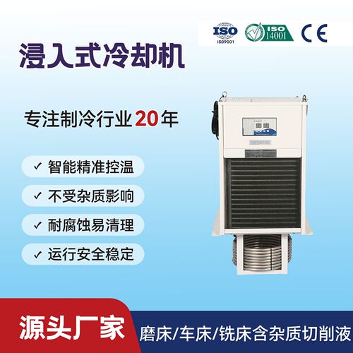 浸入式油冷机蒸发式盘管切削液冷却QG-035JR磨床切削液冷却