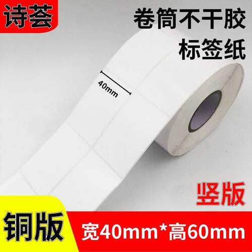 不干胶贴纸logo贴纸4060不干胶打印纸价格标签数字贴纸圣诞封口贴