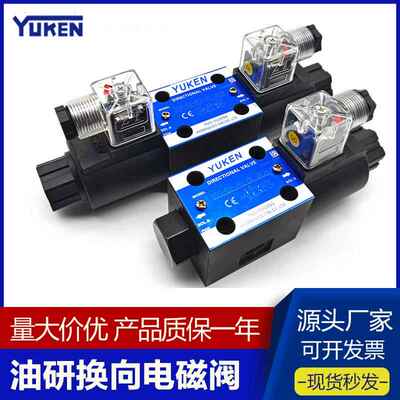 YUKEN榆次油研电磁控制阀液压24V换向阀DSG-01-2B23C23C43C60 220