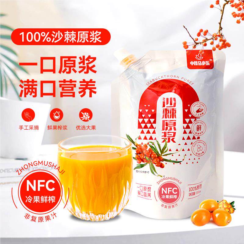 沙棘原浆无添加全果生榨300ml*8袋天然VC沙棘汁不提籽不提油