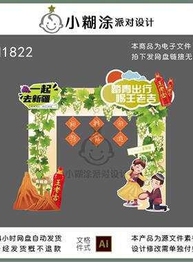 新疆采摘节葡萄节拱门龙门架打卡点布置设计源文件素材