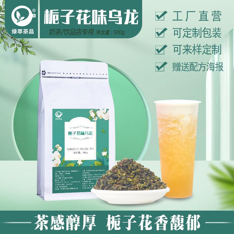 新疆包邮栀子花味乌龙栀香奶茶店专用茶叶商浓香晓柠檬同款奶盖茶图片