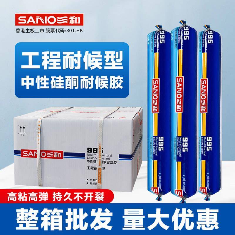 三和995中性硅酮结构胶外墙门窗专用玻璃胶室外工程耐候密封防水