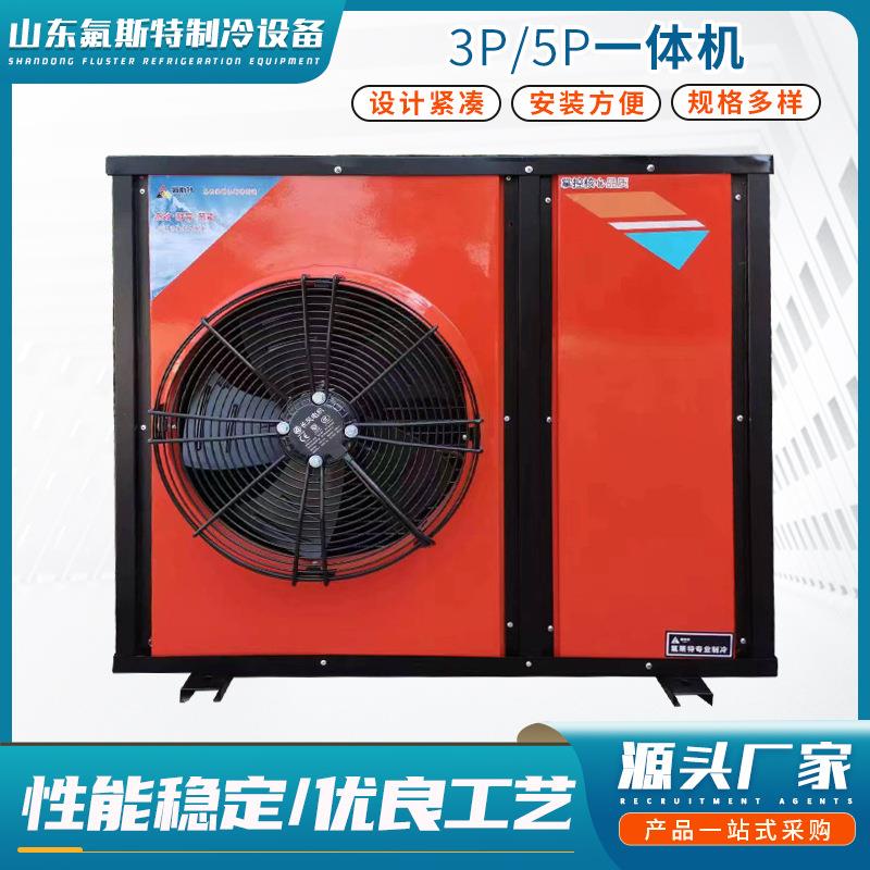 制冷机组3P5P一体机冷库制冷机组小型全套设备全封闭冷冻冷藏一体