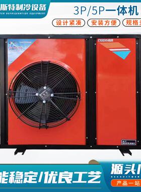 制冷机组3P5P一体机冷库制冷机组小型全套设备全封闭冷冻冷藏一体