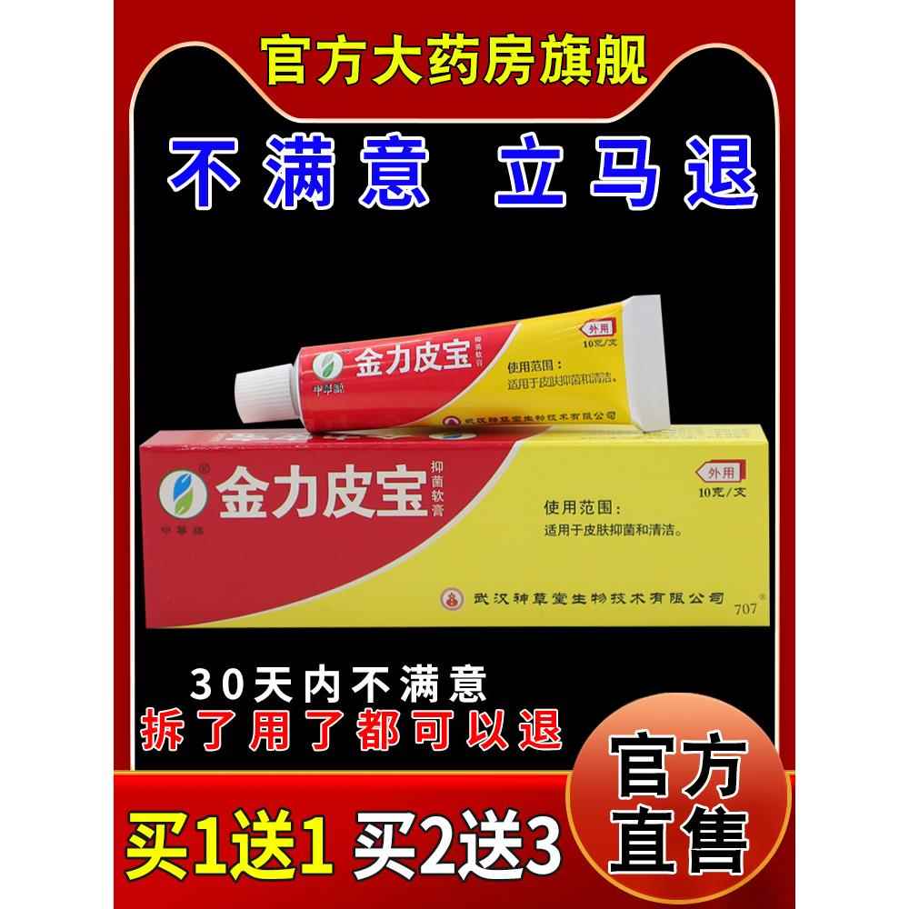 神草堂金力皮宝抑菌软膏皮肤外用护理乳软膏262142607