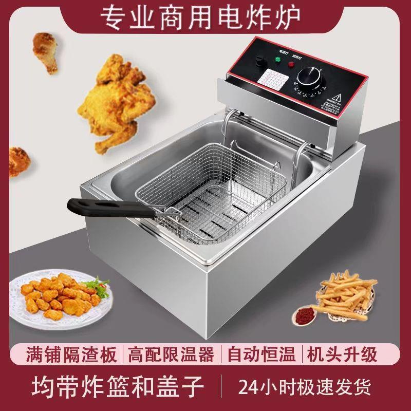 电炸炉商用大容量速热恒温控温油炸机电炸锅炸鸡炸薯条油条机炸锅