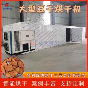 大型豆干烘干机豆腐干五香豆干烘干设备空气能白干豆制品烘干箱