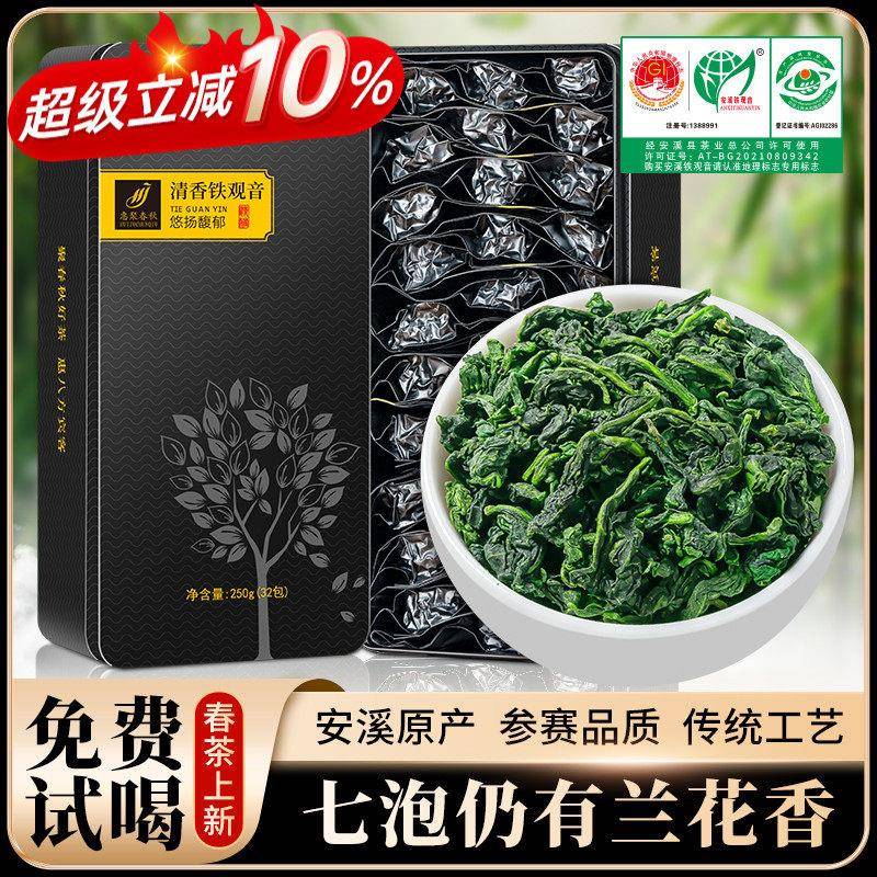 惠聚春秋2025春茶安溪兰花香铁观音茶叶高山参赛特级清香型送礼