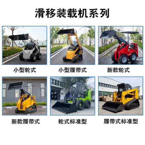 滑移装载机 款式工程建新筑机械 农用多功能型JSB履带轮式滑移小