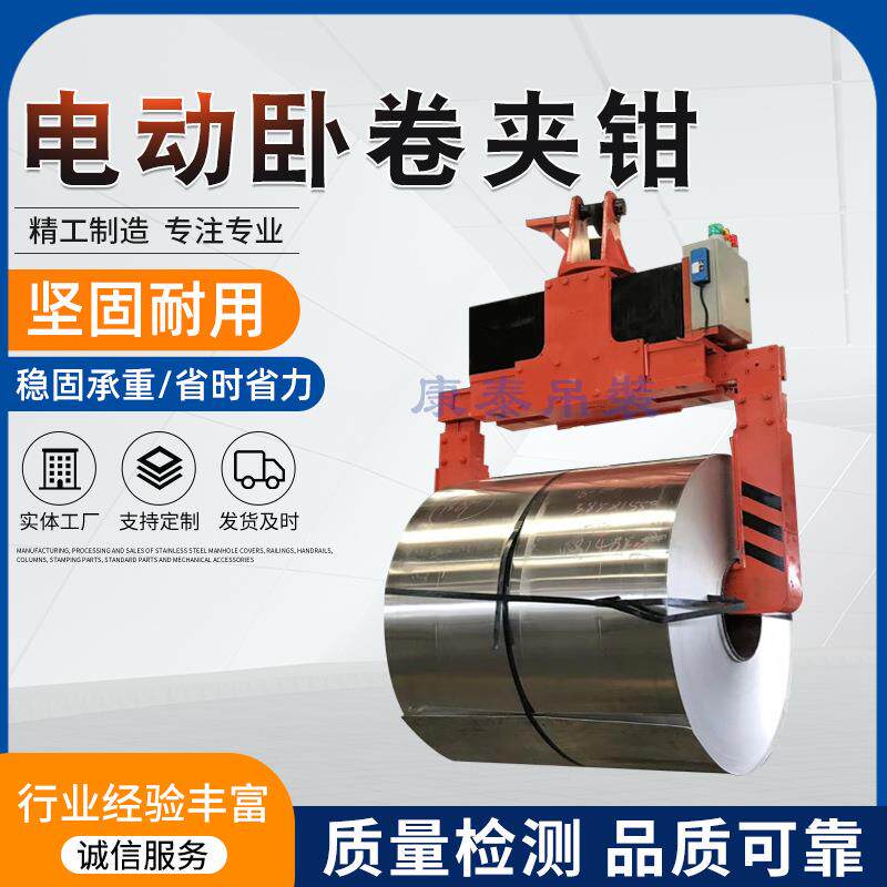 厂家直供应电动旋转卧卷夹钳钢卷吊具 电动卧式卷板夹具钢卷夹钳