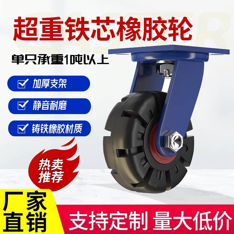 超重型万向轮工业载重1吨铁芯橡胶6寸脚轮8寸手推车板车轮子实心