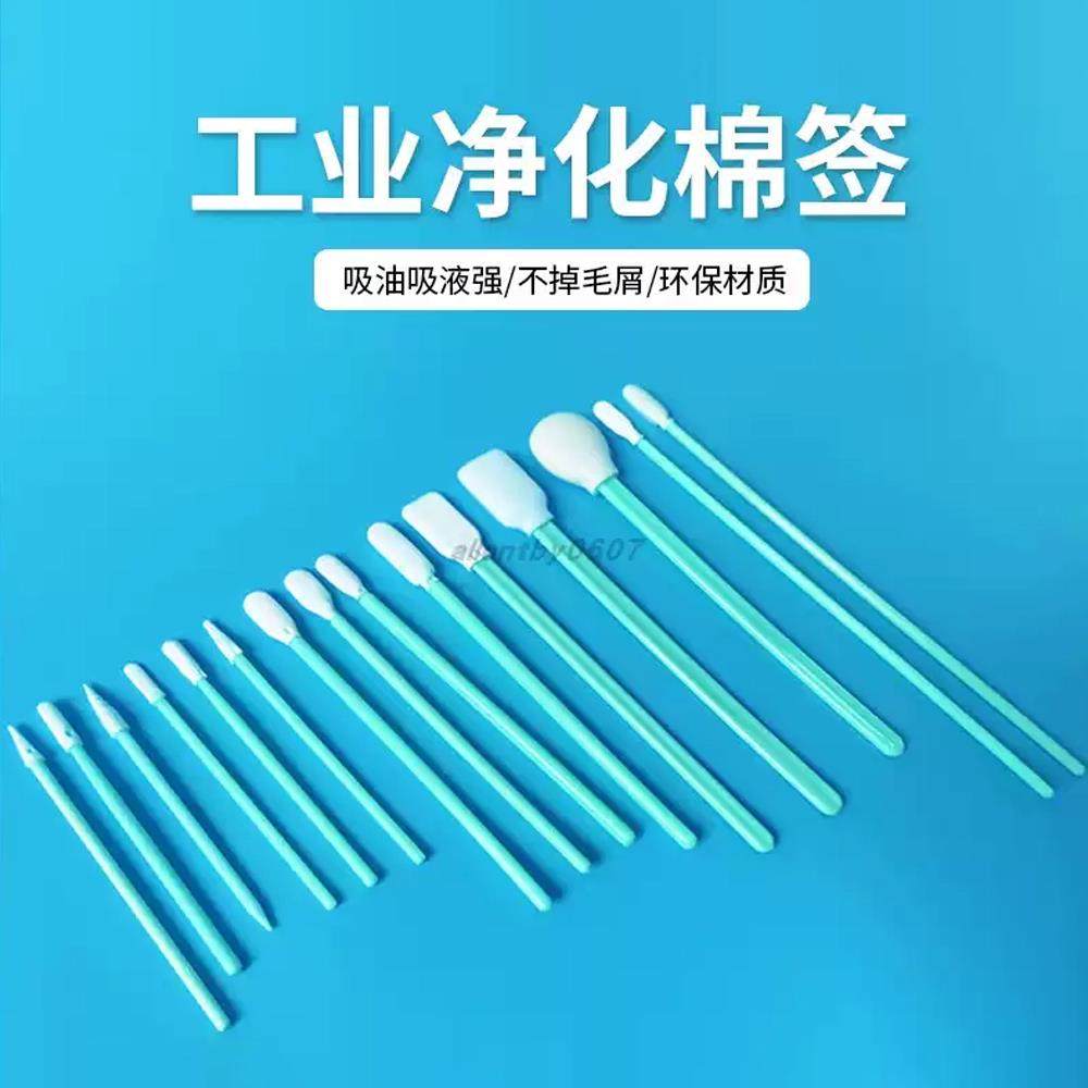 无尘净化棉签工业无尘布擦拭棒喷绘喷头清洁棒光学镜片净化棉签,标准件/零部件/工业耗材,擦拭棒/净化棉签,淘宝优惠券,粉丝福利购,淘宝优惠卷