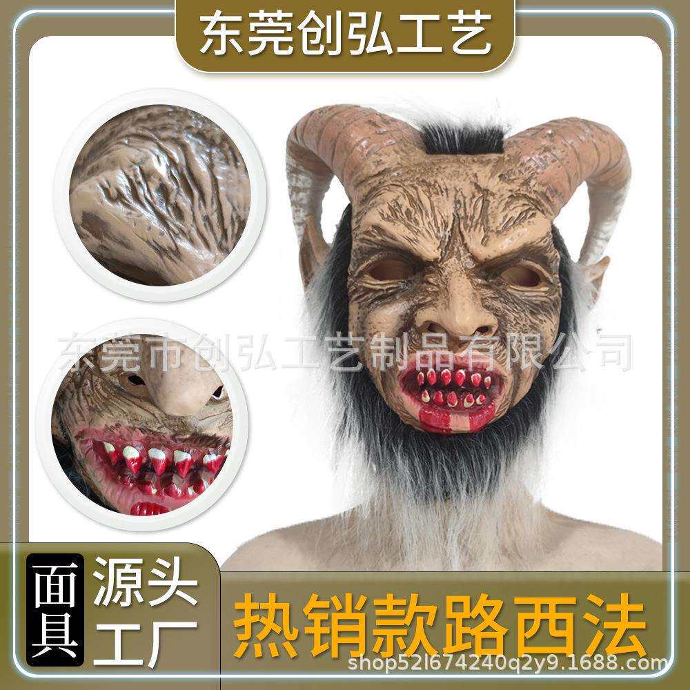 万圣节人面路西法面具堕落天使撒旦恶魔乳胶头套人物Lucifer面具