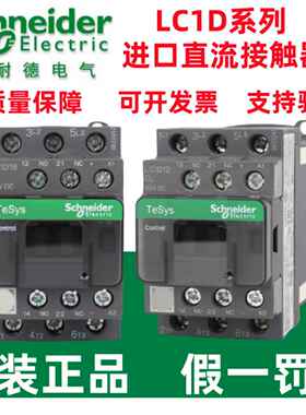 原装正品施耐德直流接触器LC1D09/12/18/25/32/38BL/EL/DC24V/48V