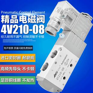 气动电磁阀4V210 08二位五通换向阀气阀220V气缸控制阀24V电子阀