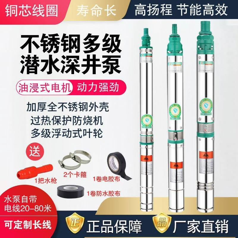深井潜水泵家用220V井水不锈钢叶轮高扬程380V三相深水小型抽水机