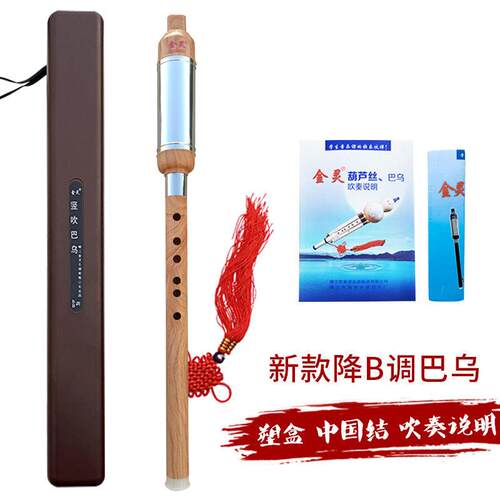 高档金灵吹牌竖音巴乌C调 bB/降B调G调 F调 大量巴乌学生初学单管