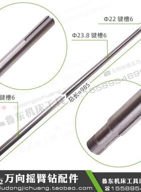万向摇臂钻 Z32K 钻床主轴 传动轴 光杠 光杆 平键 外圆23.8 L985