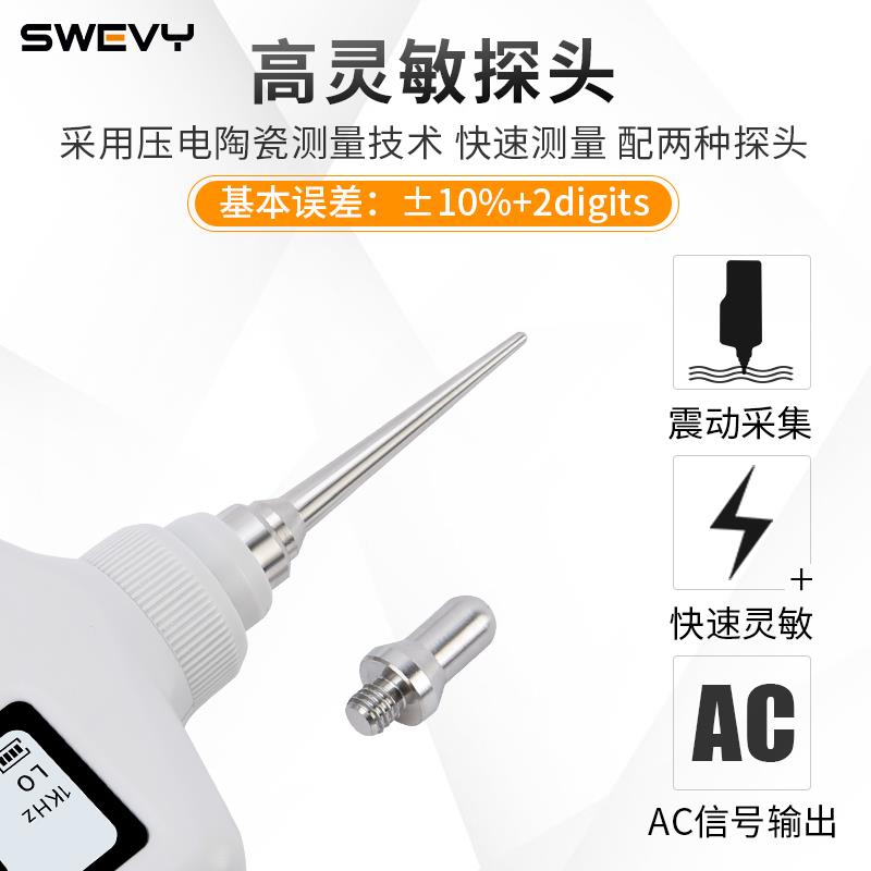 速为SW63A/SW63B测振仪电机振动检测机械故障震动测试位移加速度