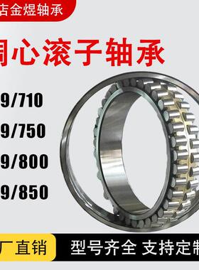 调心滚子轴承239/710239/750239/800239/850CA/CC/MB/W33