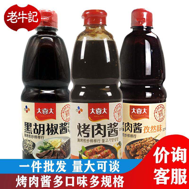 黑椒酱5月新货大喜大原味烤肉酱1.2kg*8整箱孜然黑胡椒酱