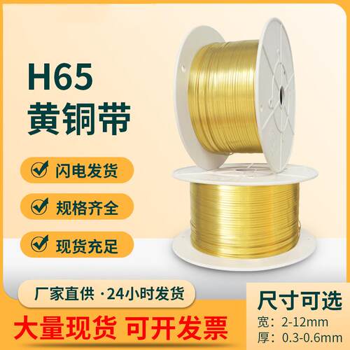 厂家H65电镀铜带机宽6mm电子配件黄铜带镀锡铜箔镀锡铜材